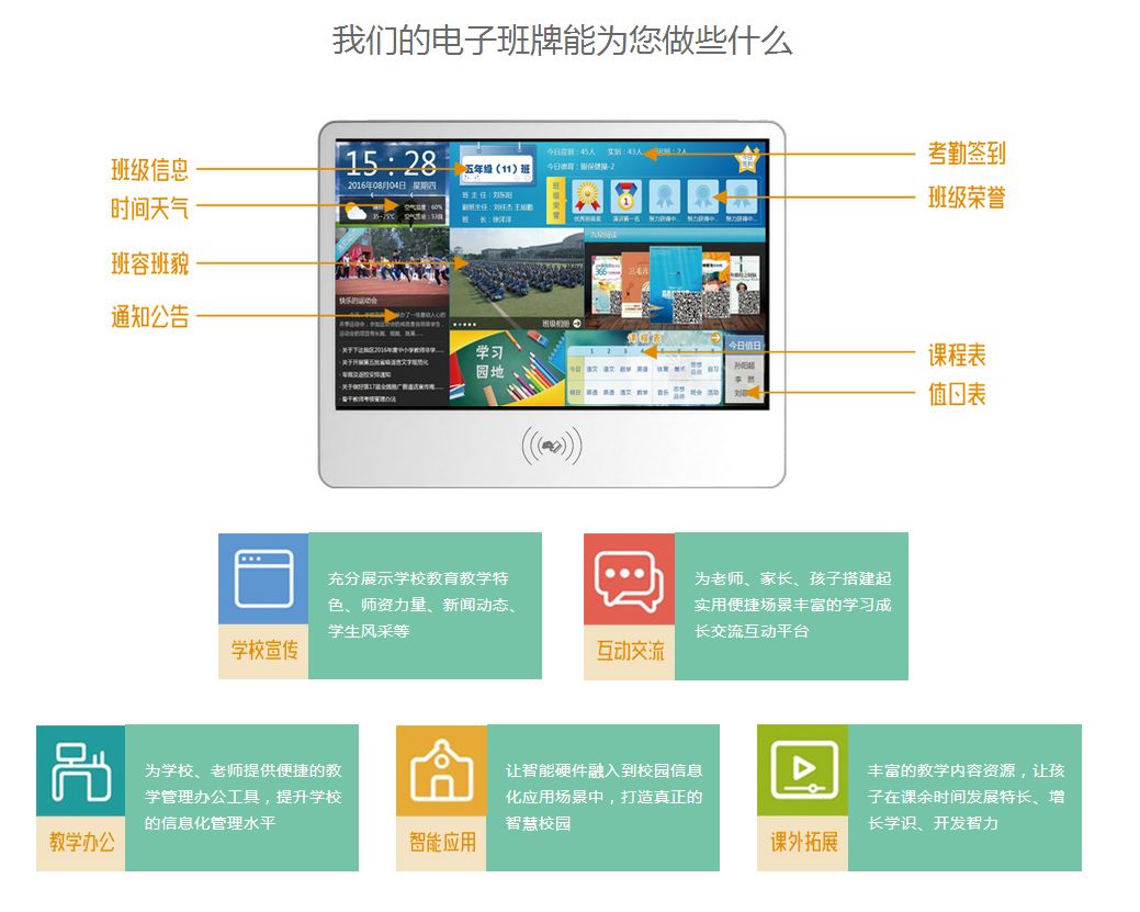 电子班牌3.jpg