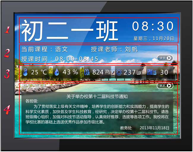 智慧班牌.jpg