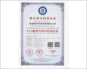 AAA级重合同守信用企业证书.jpg