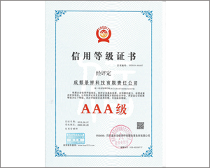 企业AAA信誉证书.jpg