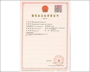 电子与建筑智能化二级资质.jpg