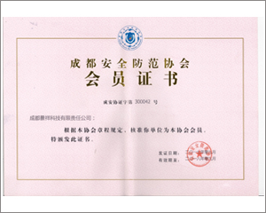 安防协会会员单位.jpg
