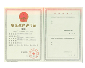 安全生产许可证.jpg