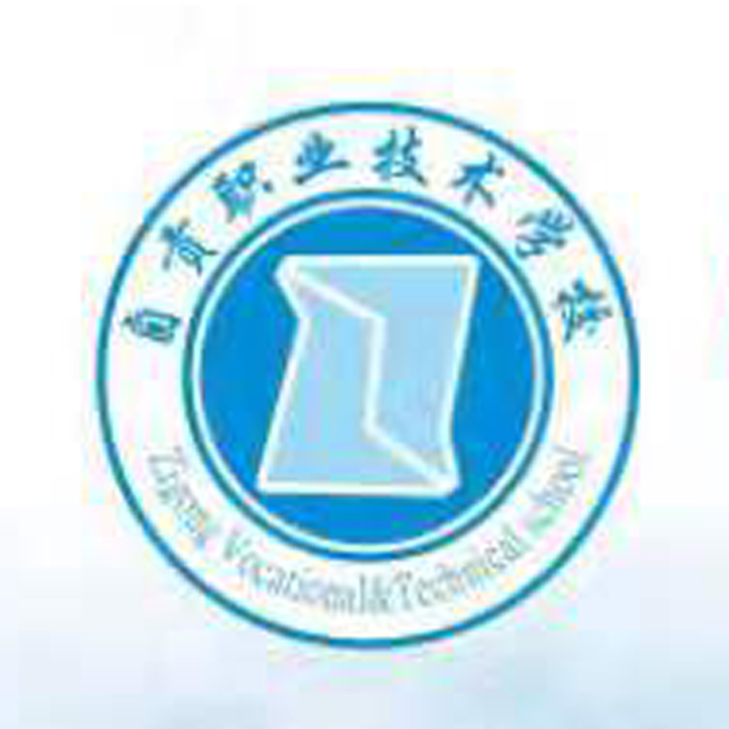 自贡职业技术学校.jpg